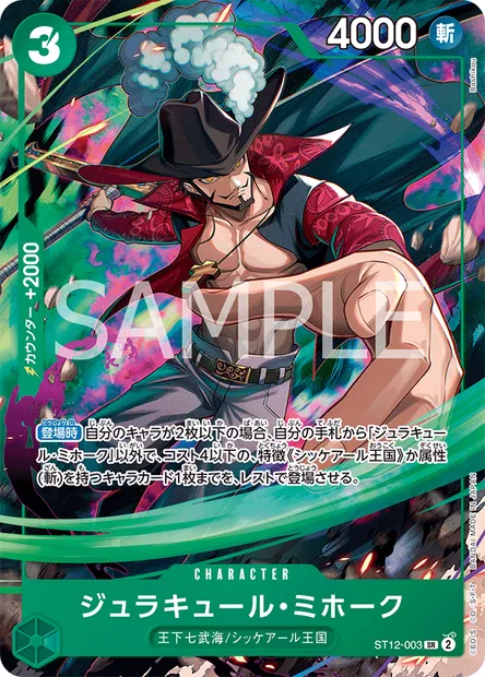 Dracule Mihawk, One Piece card ST12-003 JAP — Zoro and Sanji set