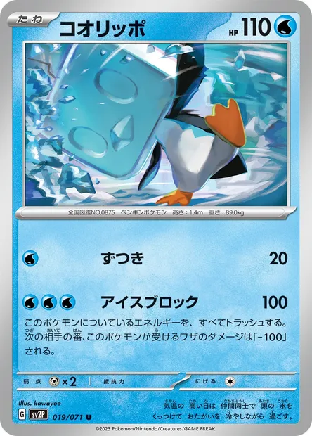 Eiscue, Pokémon card SV2P 019 — Snow Hazard set