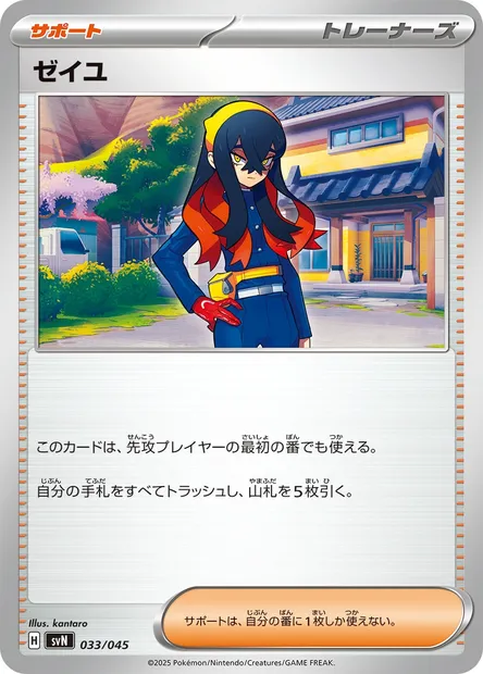 Carmine, Pokémon card SVN 033 — Battle Partners Deck Build Box set