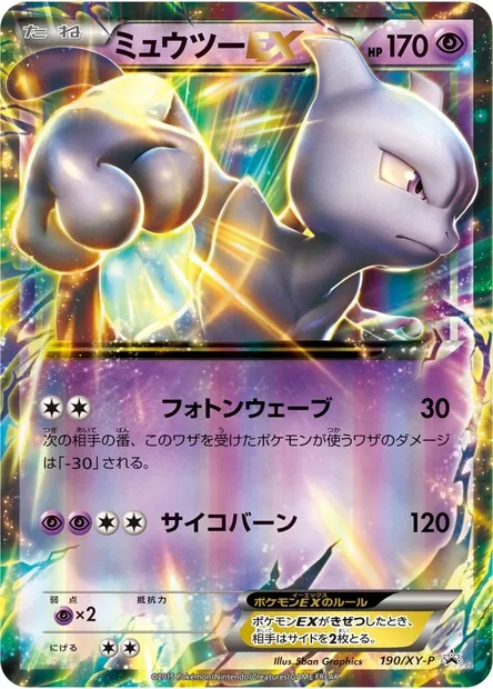 Mewtwo ex, Pokémon card XYP 190 — XY Promos set