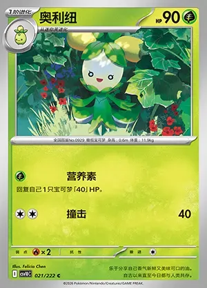 Olivado, carte Pokémon CSV10C 021 — extension Chasing Glory