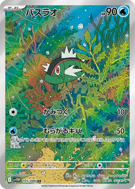 Basculin, Pokémon card SV11W 105 — White Flare set