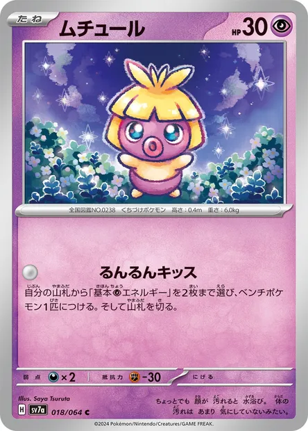 Smoochum, Pokémon card SV7a 018 — Paradise Dragona set