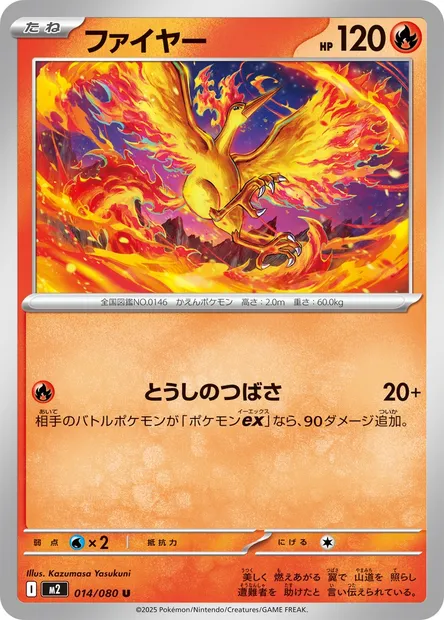 Sulfura, carte Pokémon M2 014 — extension Inferno X