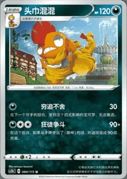 Scrafty, Pokémon card CS2bC 084 — Vivid Portrayals - Indigo set