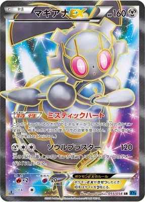 Magearna-EX, carte Pokémon XY11B 055 — extension Cruel Traitor