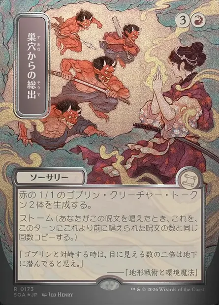 Évacuation des terriers, carte Magic SOA 173 — extension Secrets of Strixhaven Mystical Archive