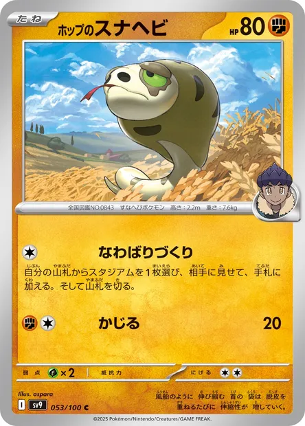 Dunaja de Nabil, carte Pokémon SV9 053 — extension Battle Partners