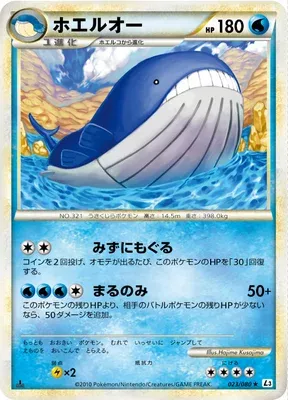 Wailord, carte Pokémon L3 023 — extension Clash at the Summit
