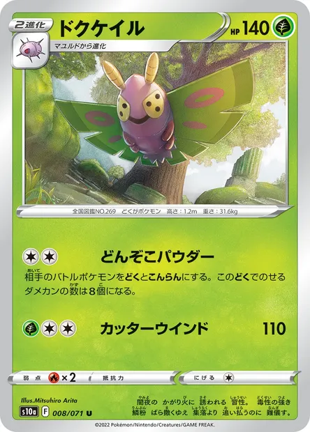 Dustox, Pokémon card S10a 008 — Dark Phantasma set