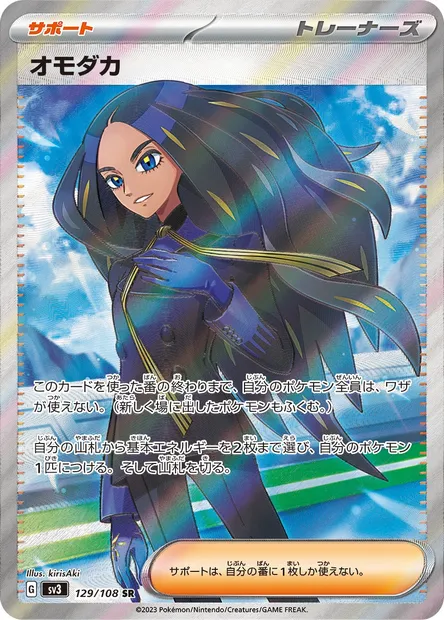 Geeta, Pokémon card SV3 129 — Ruler of the Black Flame set