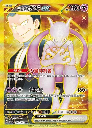 Mewtwo-ex de la Team Rocket, carte Pokémon CSV10C 282 — extension Chasing Glory