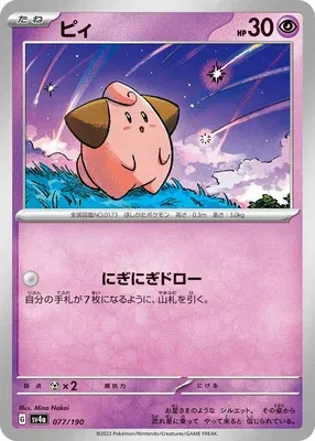 Cleffa, Pokémon card SV4a 077 — Shiny Treasure ex set