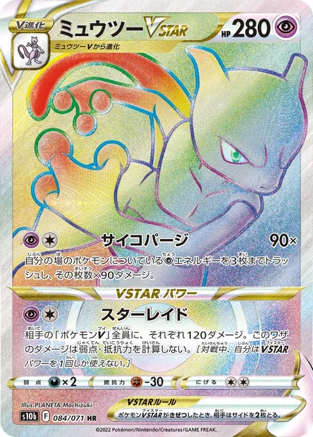 Mewtwo V STAR, carte Pokémon S10b 084 — extension Pokémon GO