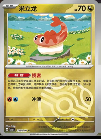 Nigirigon, carte Pokémon CBB5C 28-05 — extension Gem Pack Vol.5