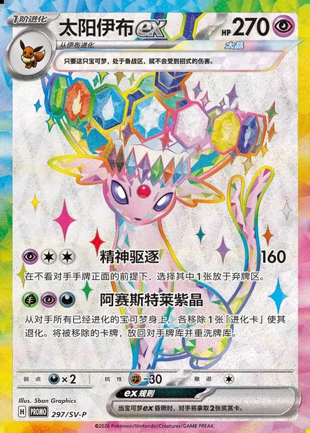 Espeon ex, Pokémon card SVPC 297 — Scarlet & Violet Promos set