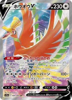 Ho-Oh V, Pokémon card S11a 080 — Incandescent Arcana set