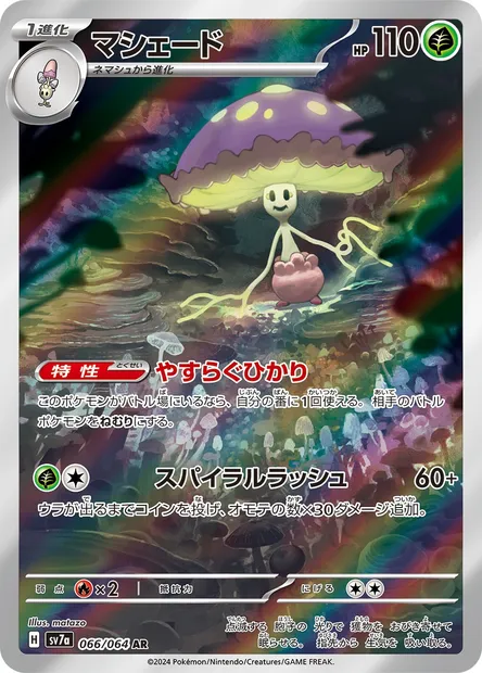 Lampignon, carte Pokémon SV7a 066 — extension Paradise Dragona