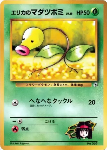 Erika's Bellsprout Lv.15, Pokémon card CGT 069-2 — Tamamushi City Gym set