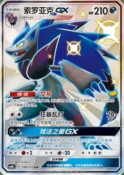 Zoroark GX, Pokémon card CSM1bC 190 — Storming Emergence - Verdant set