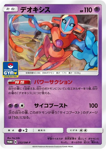 Deoxys, carte Pokémon SMP 232 — extension SM-P: Sun & Moon Promos