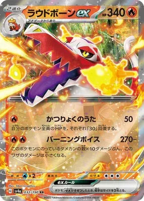 Skeledirge ex, Pokémon card SV4a 032 — Shiny Treasure ex set