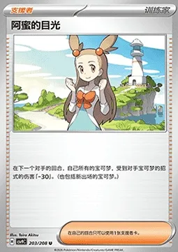 Regard de Jasmine, carte Pokémon CSV9C 203 — extension Stellar Crystal