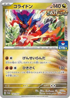 Koraidon, Pokémon card SV-P 152 — Scarlet & Violet Promos set