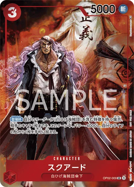 Squardo, carte One Piece OP02-009 JAP — extension PARAMOUNT WAR