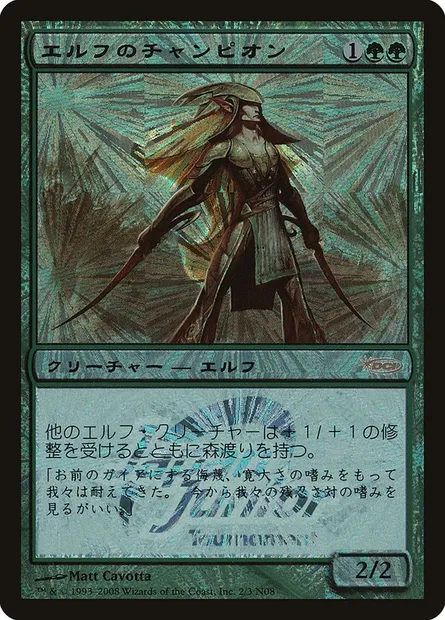 Elvish Champion, Magic card PJJT 2N08 — Japan Junior Tournament set