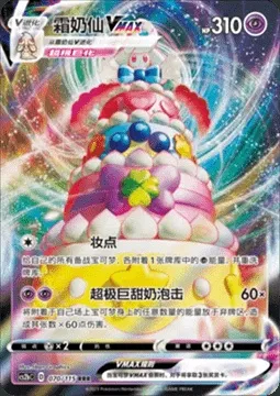 Alcremie VMAX, Pokémon card CS2bC 070 — Vivid Portrayals - Indigo set