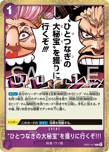 We're Going to Claim the One Piece!!!, carte One Piece OP07-077 JAP — extension 500 YEARS IN THE FUTURE