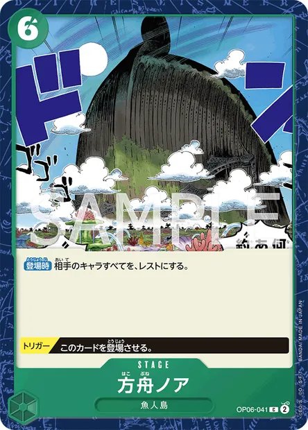 The Ark Noah, carte One Piece OP06-041 JAP — extension WINGS OF THE CAPTAIN