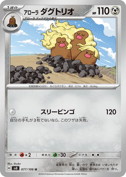 Alolan Dugtrio, Pokémon card SV8 077 — Super Electric Breaker set