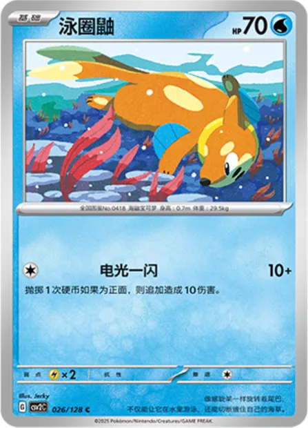 Mustébouée, carte Pokémon CSV2C 026 — extension Miracle Journey