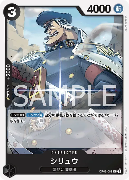 Shiryu, One Piece card OP09-088 JAP — EMPERORS IN THE NEW WORLD set