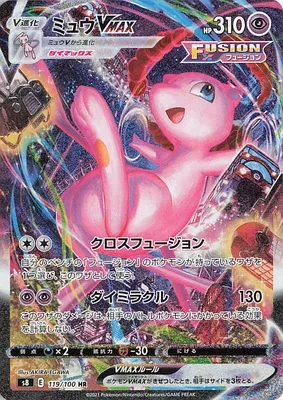 Mew VMAX, carte Pokémon S8 119 — extension Fusion Arts