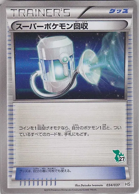 Super Scoop Up, Pokémon card HSBS 034 — Beginning Set set