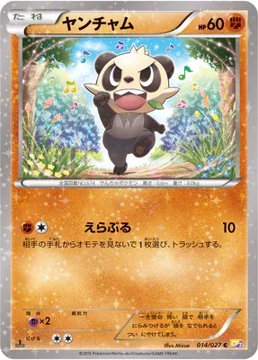 Pandespiègle, carte Pokémon CP2 014 — extension Legendary Holo Collection