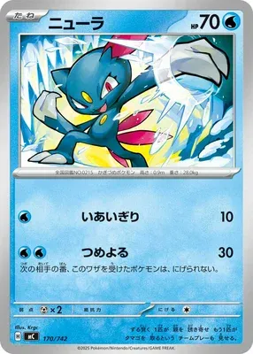 Sneasel, Pokémon card MC 170 — Start Deck 100 Battle Collection set
