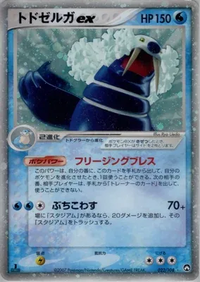 Walrein ex, Pokémon card PCG10 022 — World Champions Pack set