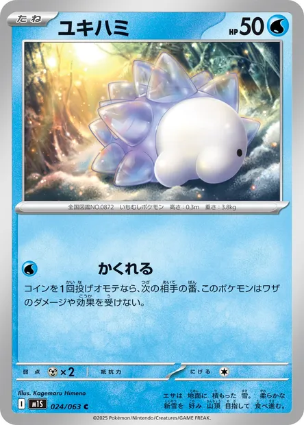 Frissonille, carte Pokémon m1S 024 — extension Mega Symphonia