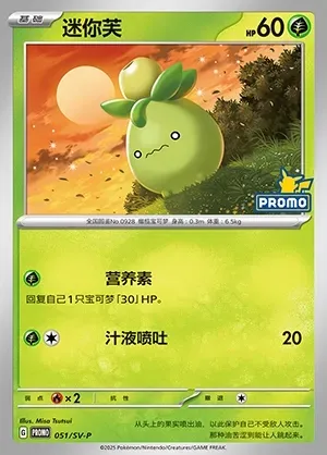Smoliv, Pokémon card SVPC 051 — Scarlet & Violet Promos set