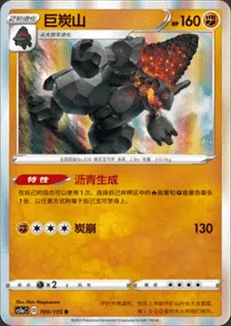 Monthracite, carte Pokémon CS1aC 100 — extension Dynamax Clash - Thunder