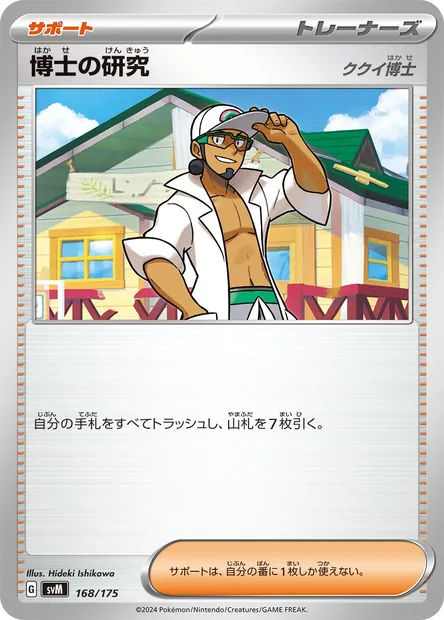 Professor's Research - Professor Kukui, carte Pokémon SVM 168 — extension Generations Start Decks