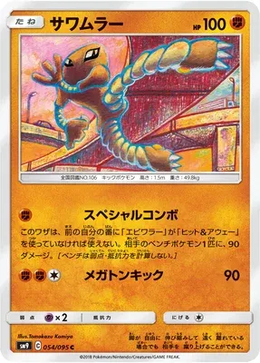 Kicklee, carte Pokémon SM9 054 — extension Tag Bolt