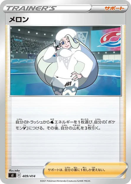 Melony, Pokémon card SI 409 — Start Deck 100 set