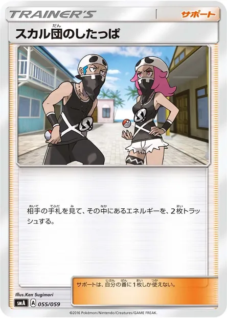 Team Skull Grunt, Pokémon card SMA 055 — Sun & Moon Starter Set set