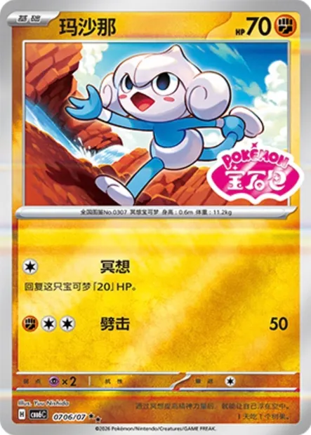 Méditikka, carte Pokémon CBB6C 07-06 — extension Gem Pack Vol.6