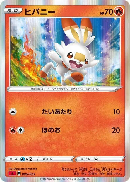 Scorbunny, Pokémon card SA2 006 — Fire Starter Set V set